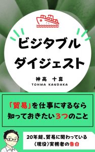 ビジタブル・ダイジェスト表紙